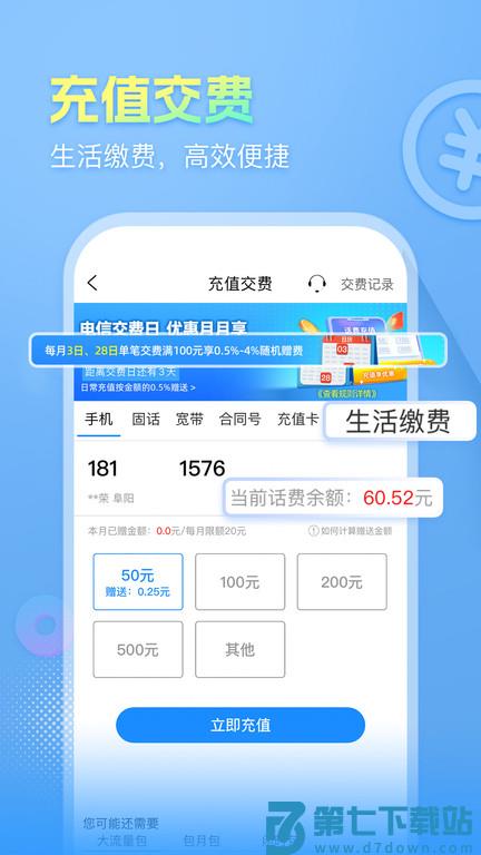 安徽掌上10000app v5.1.0.0 官方安卓客户端 3