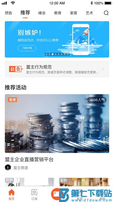盟主app官方版 v4.2.5 安卓版 2
