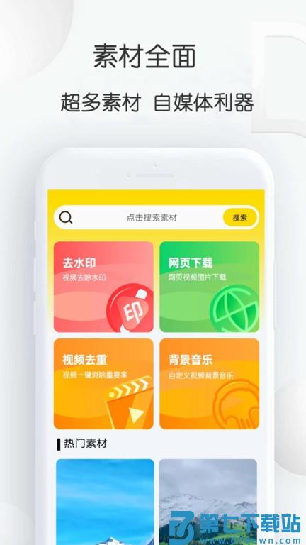 自媒体视频素材大师app下载
