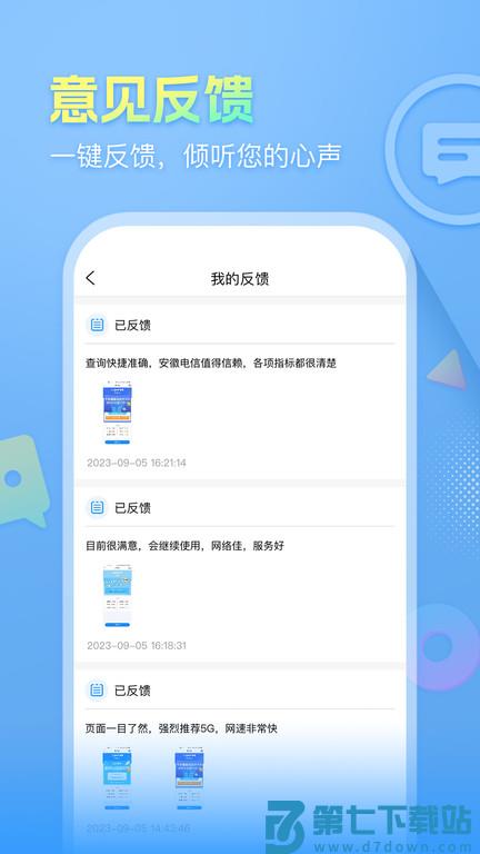 安徽掌上10000app v5.1.0.0 官方安卓客户端 4