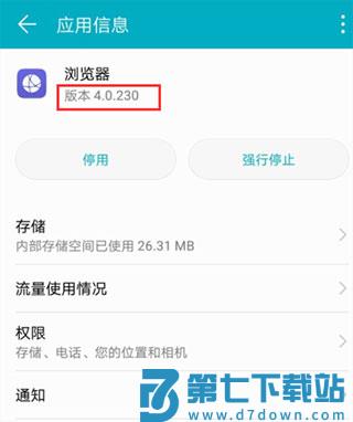 华为浏览器更新了怎么恢复到原版本 华为浏览器恢复到原版本教程