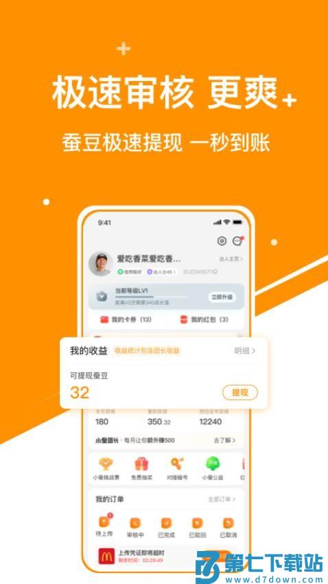 小蚕霸王餐官方版v2.18.7 2