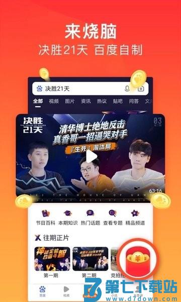 百度极速版app安装平板版 v6.59.0.11 安卓最新版 3