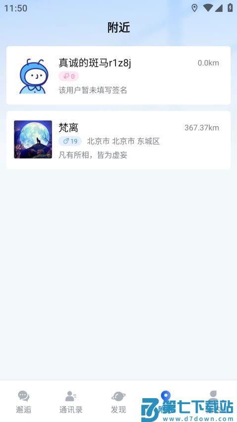 邂逅码app手机版v1.3.13 2