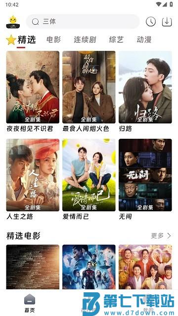 爱看影院软件免费下载安装