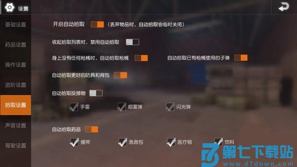 地铁逃生键位设置教程