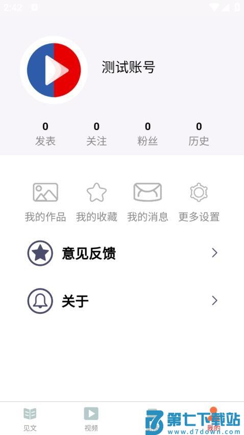 春网官网版v2.0.1 2