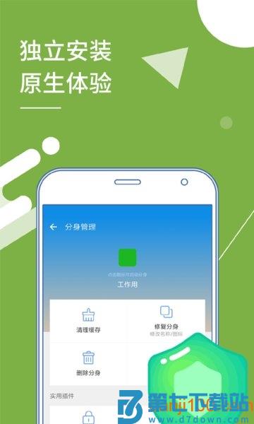 手机多开分身软件v32.1 1