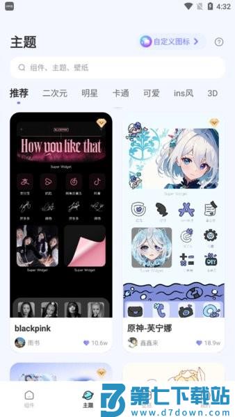 Wonder Widget小组件 v3.2.3 安卓版 1