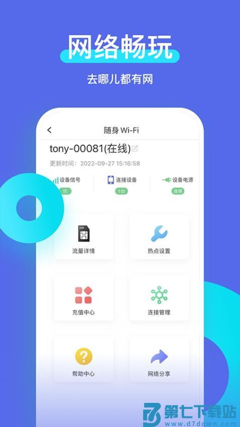 智安星官方版v2.4.3 1