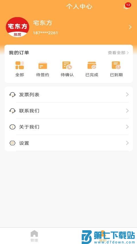 宅东方商家版软件v1.0.7 2
