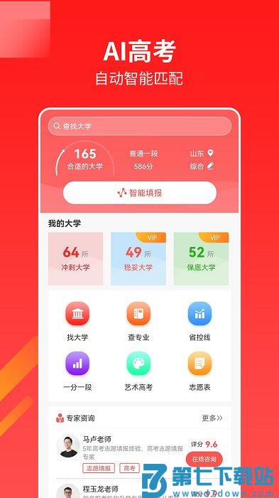 优才高考志愿专家软件