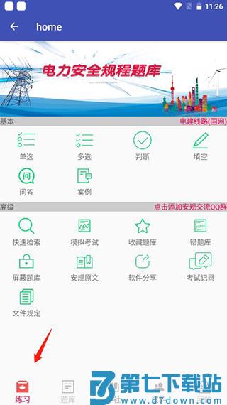 安规题库app怎么导出题库和导入题库