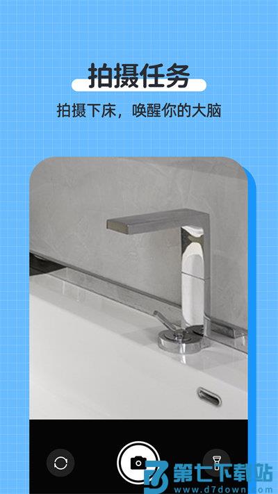 自律使命闹钟app v1.2.4 安卓版 0