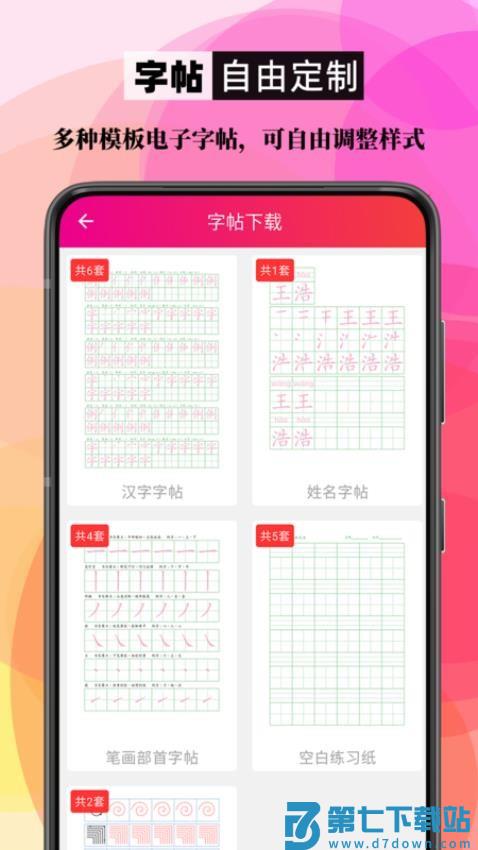 笔顺笔画大全app安卓版v3.1.7 4
