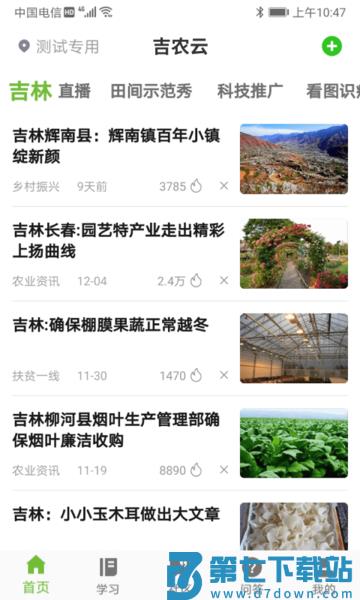 吉农云平台 v1.4.2 安卓官方版 2
