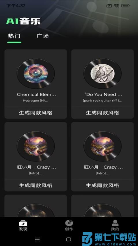 Ai一键成曲手机免费版