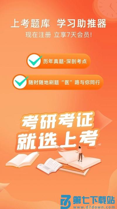 上考官方版 v1.2.6 安卓版 3