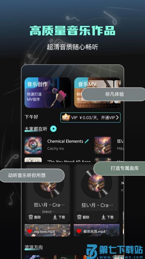 Suno一键成曲手机版v1.6.6 2