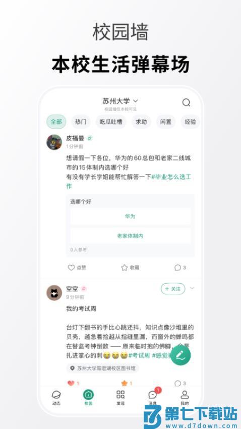 搭搭校园官方版v1.0.0 4