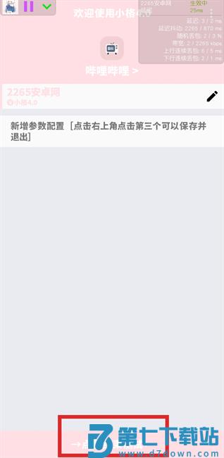 小格4.0弱网怎么使用