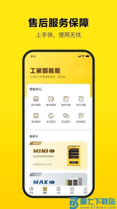 工巢手机版v1.7.0 3