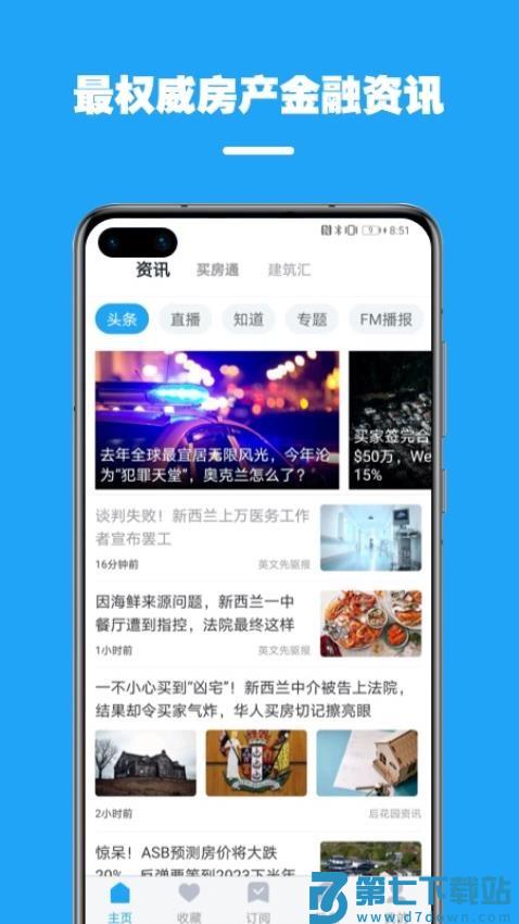 后花园找房手机版v5.2.3 5