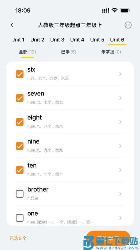 超会记单词最新版v1.2.0 3