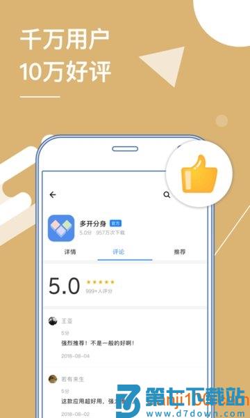 手机多开分身软件v32.1 2