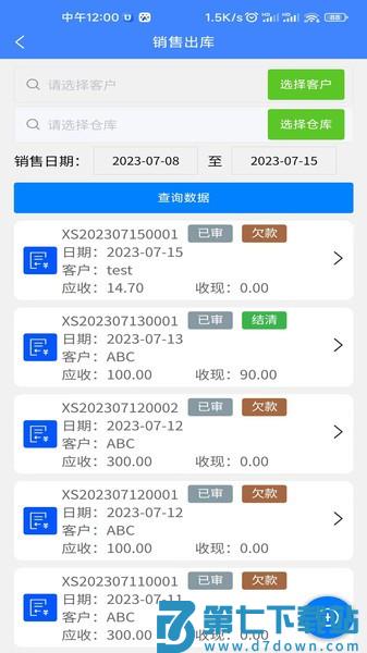 易特进销存手机版APPv2.0.3 2