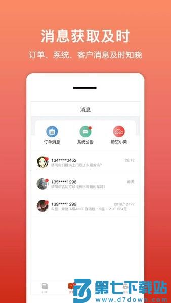 租车帮平台v3.1.0 2