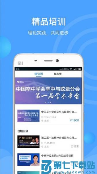医学v直播app(医生汇) v7.3.1 安卓版 3