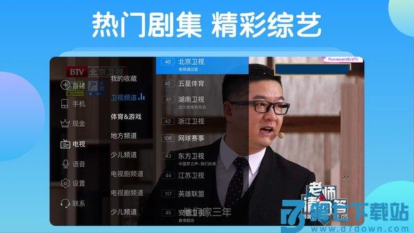 电视家2.0电视版安装包 v2.13.39 安卓手机版 3