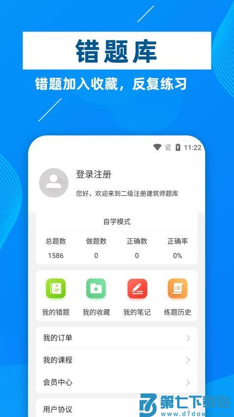 二级注册建筑师牛题库官网版