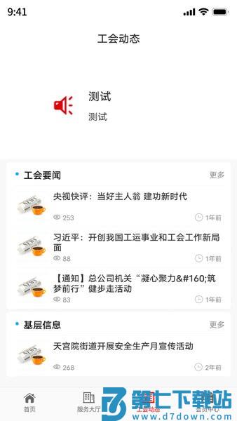 工福云工惠appv3.3.9 2