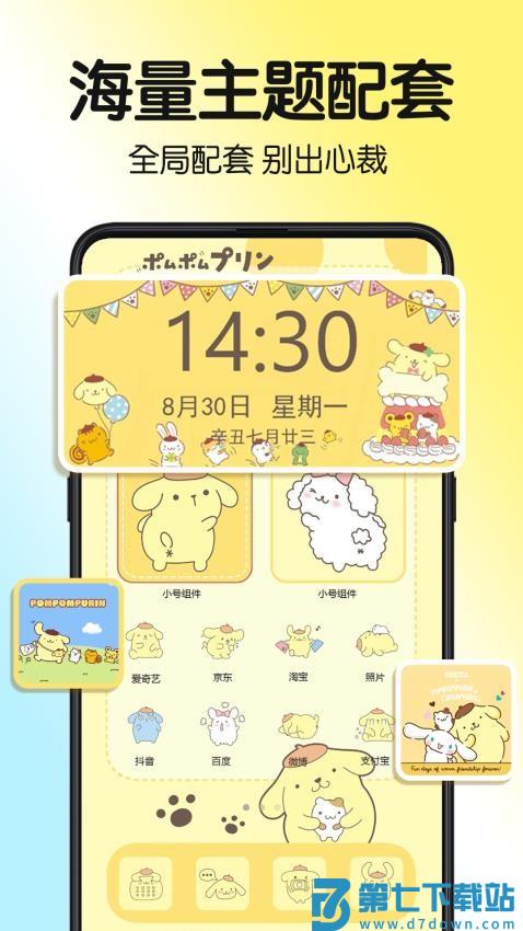 一键主题免费版v1.0.00.008 4