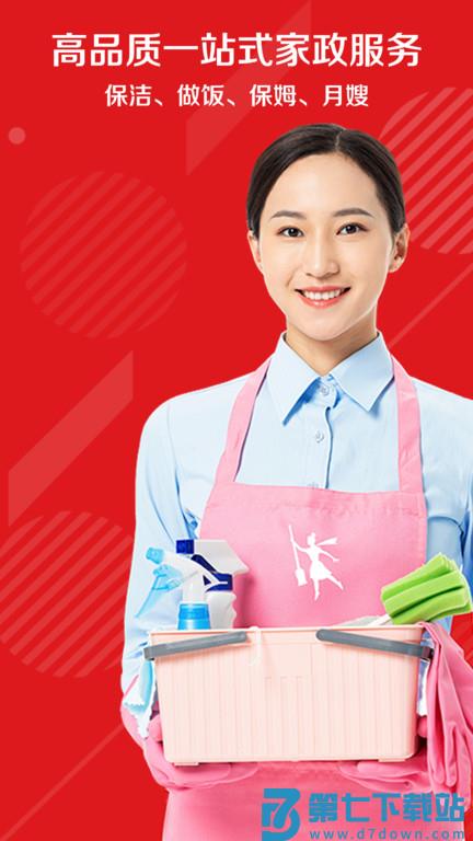 超级阿姨家政保洁手机版下载