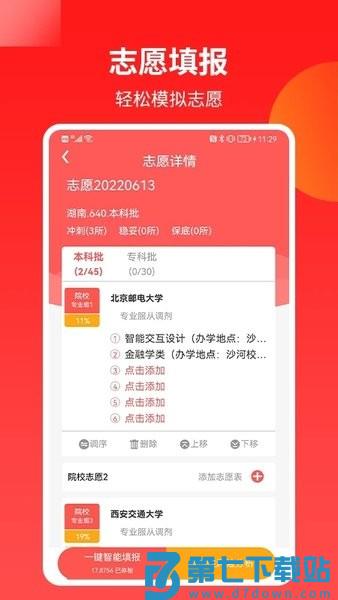 AI高考志愿专家官方版v2.9.2 3