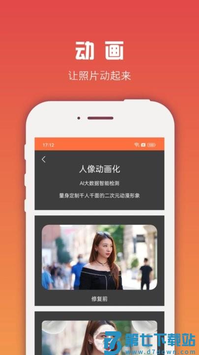 图像处理大师app最新版 v6.6.4 安卓官方版 4