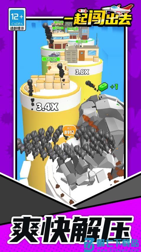 一起闯出去游戏v1.1.1 3