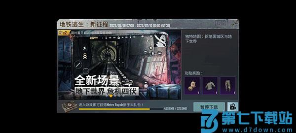 怎么玩地铁逃生模式教程