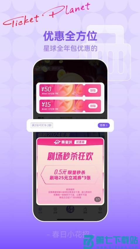 票星球官方版v4.36.0 1