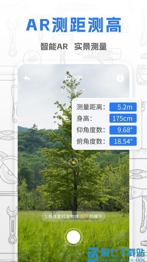 斗量测距仪最新版v8.0.0 5
