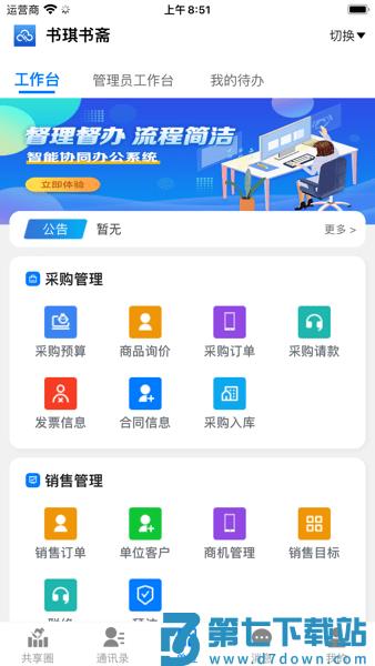 聚百云官方版v3.4.1 2