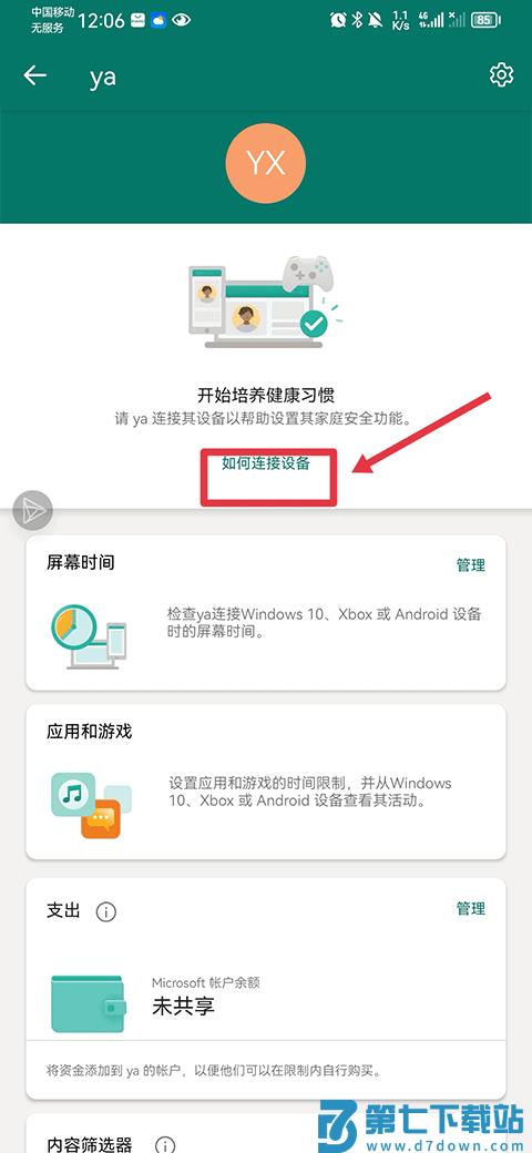 微软家庭安全app 微软家庭安全安卓下载官方