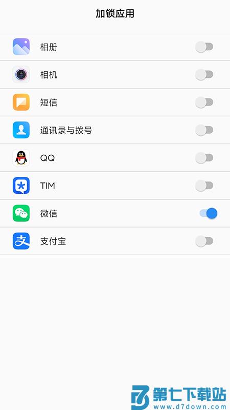人脸应用锁中文版 v2.2.9 安卓版 1