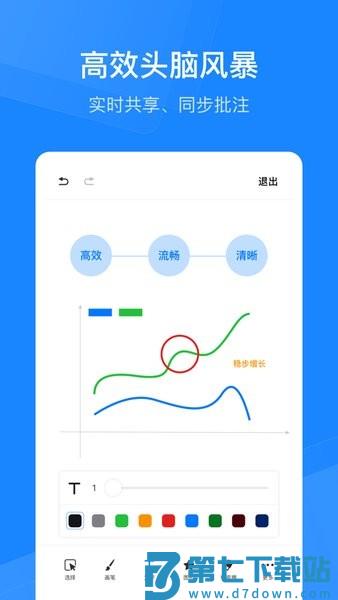 天翼智能会议appv3.0.16 2