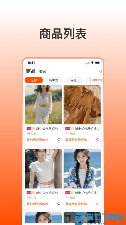 找货网免费版v6.1 1