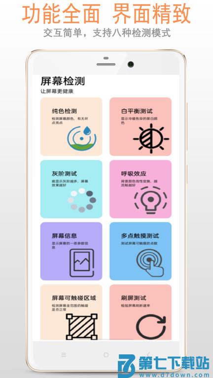 屏幕检测专家app v2.6.6 安卓版 0