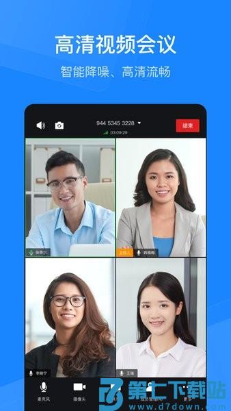 天翼智能会议appv3.0.16 1